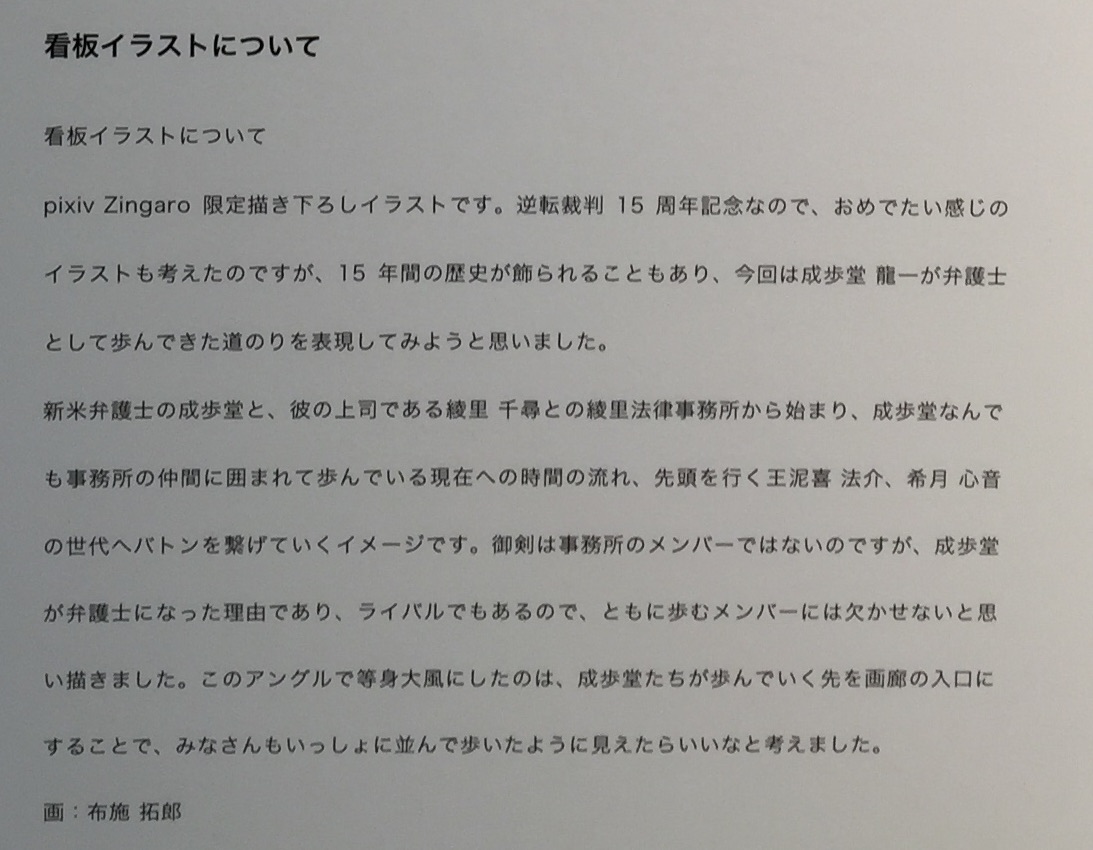 Fuse Takuro's note about the door illustration, in Japanese